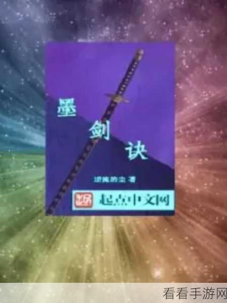 墨境红莲剑诀高手攻略，解锁剑招精髓，称霸武林秘籍