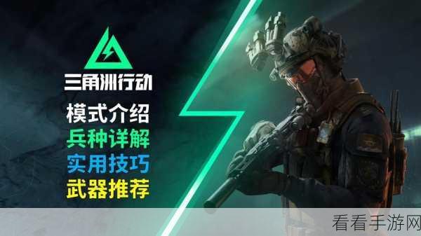 三角洲行动开服，角色选择全攻略，助你称霸战场