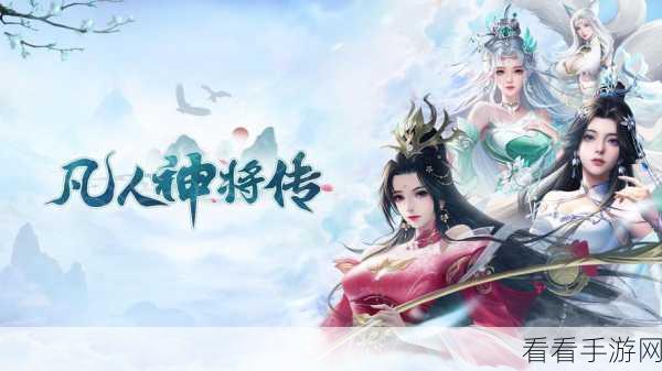 手游资讯，凡人神将传秋分盛典，限时活动精彩纷呈！