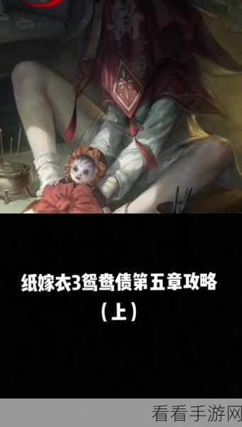 纸嫁衣 3 鸳鸯债第五章，燃香秘籍大揭秘