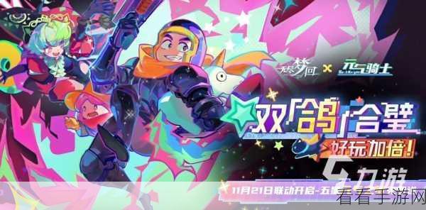 元气之梦联动皮肤无尽梦回全攻略，解锁梦幻外观的独家秘籍