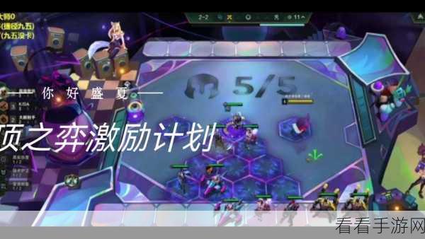云顶之弈深度攻略，揭秘胜利小妖高效获取与制胜策略