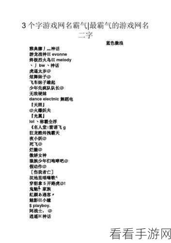 手游新风尚，精选二字微信游戏昵称，彰显独特气质