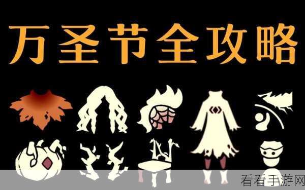 光遇万圣节惊人开门暗号全解析，惊喜不断！