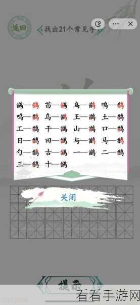 汉字找茬王挑战，庵字拆解21字攻略大揭秘