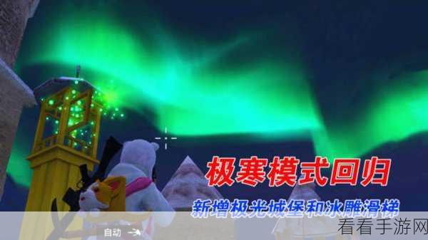 和平精英极寒模式全面解析，解锁冰雪挑战，征服极寒之地！