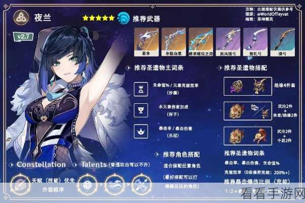 原神夜兰圣遗物搭配推荐：最佳装备组合解析