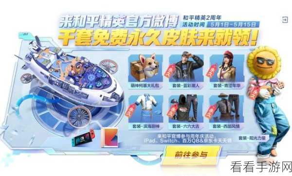 和平精英金玉无双皮肤究竟是否免费获取？独家攻略为您揭晓！