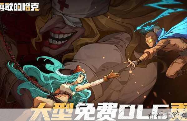 勇敢的哈克手游公测大反馈，BUG征集与建议收集，赢取专属好礼！
