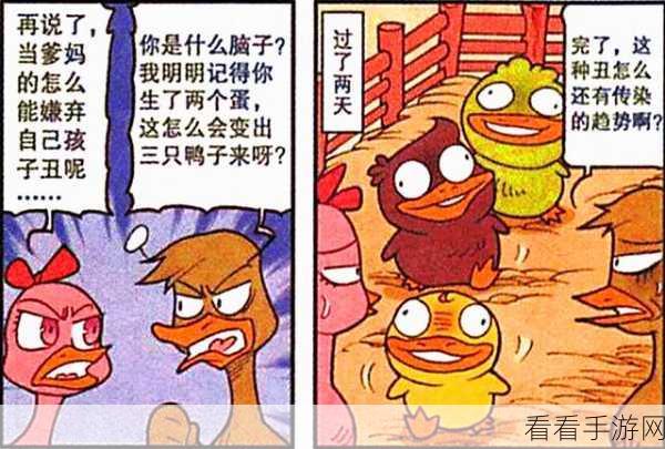 丑小鸭逆袭记，变身攻略助你通关丑小鸭与癞蛤蟆挑战赛