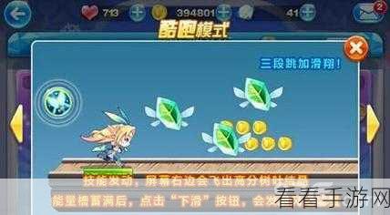 天天酷跑，风语精灵与圣斗狮的超强得分秘籍大揭秘