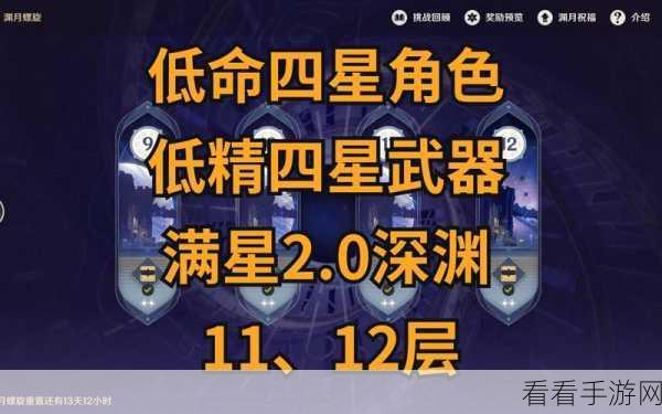 原神深境螺旋12星满星通关全攻略,细节揭秘与实战图解