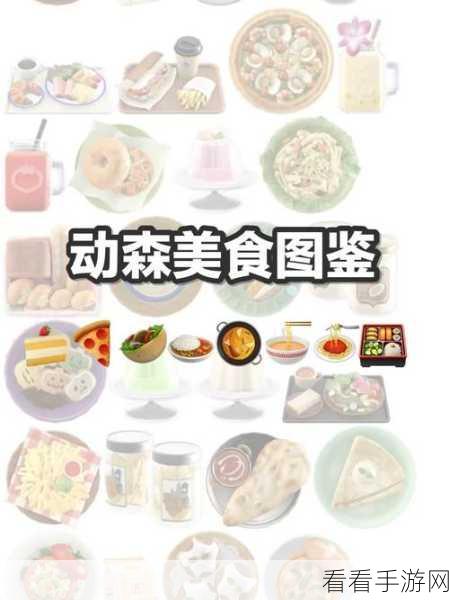 苍龙海洋美食盛宴，元气动森进阶食谱大揭秘