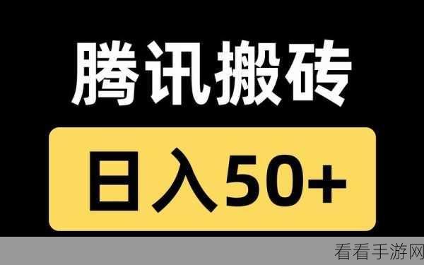 腾讯塔瑞斯世界，搬砖秘籍全解析，财富之路由此开启