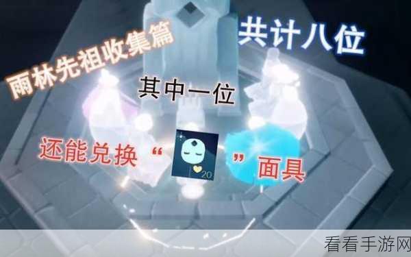 光遇矮人面具获取攻略，解锁神秘装扮，探索奇幻世界