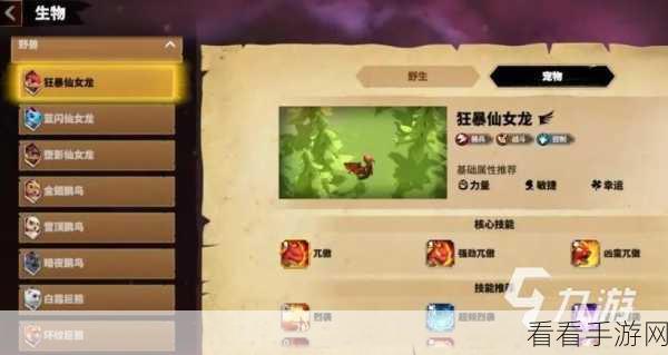 万龙觉醒，宠物放生秘籍大揭秘