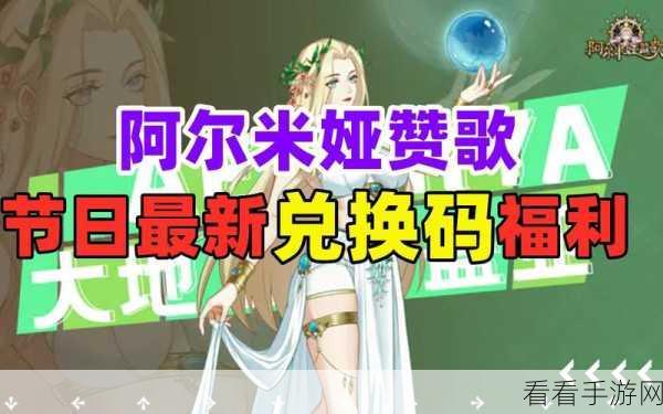 阿尔米娅赞歌兔年签到盛宴，豪华好礼陪你欢度新春佳节