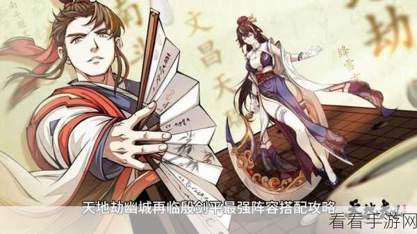 天地劫幽城再临，妖乱长安深度攻略，助你轻松过关！