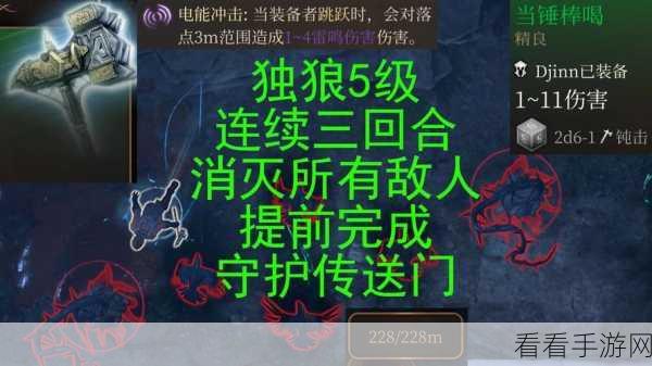 魔物侵袭3独狼战守护，周四决战之夜，精准策略助你突破重围