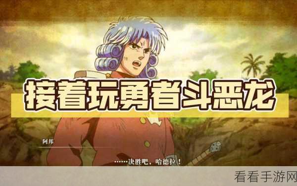 勇者斗恶龙，达伊大冒险CJ盛典送福利，限量门票等你来抢！