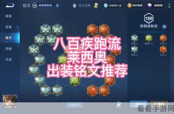 王者荣耀高手攻略，莱西奥出装秘籍大公开