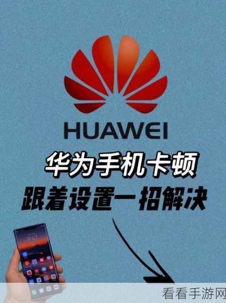 华为机型玩家注意！断刀客卡顿问题全面解析及优化方案