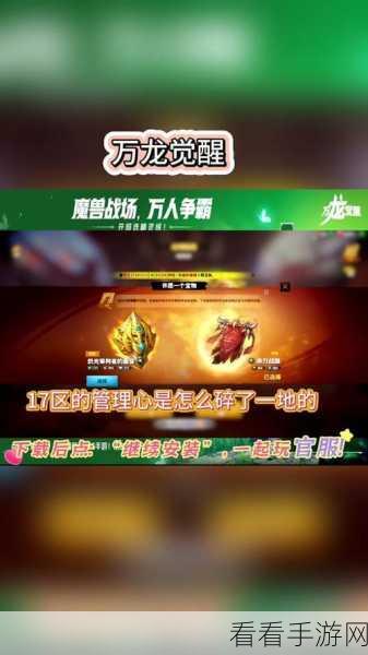 万龙觉醒，联盟争霸战，解锁你的团队荣耀之路