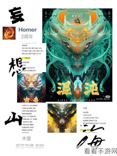 妄想山海混沌星球深度攻略，解锁全新玩法与必备注意事项
