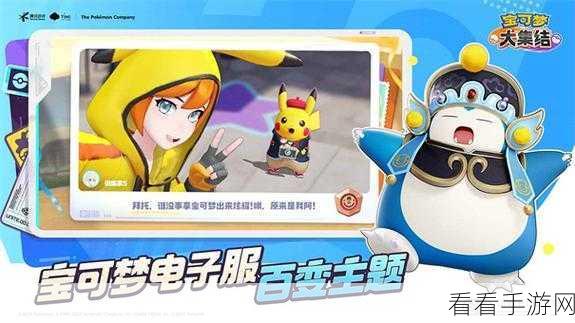 宝可梦大集结，全新角色震撼登场，赛场细节大揭秘！