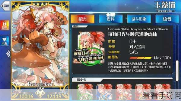 FGO深度攻略，玉藻猫阵容构建与礼装搭配全解析