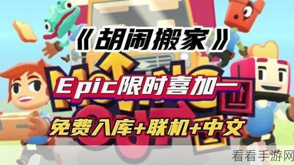 胡闹搬家通关指南，第二关神技独家曝光