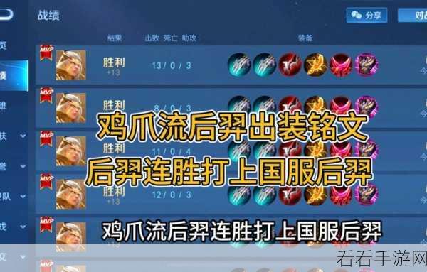王者荣耀高手进阶，后羿顶级出装搭配与实战细节揭秘