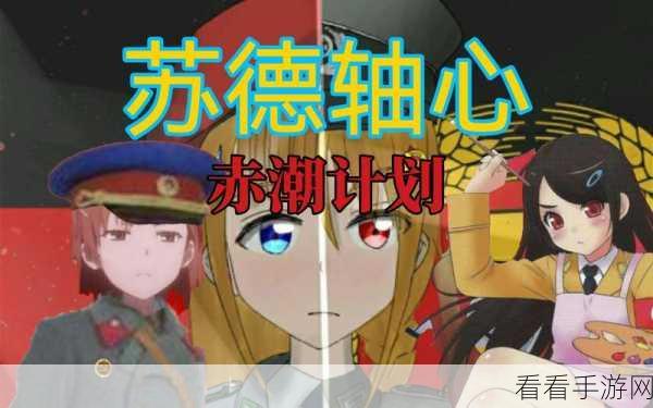 赤潮之战，征服策略与顶尖技巧深度剖析