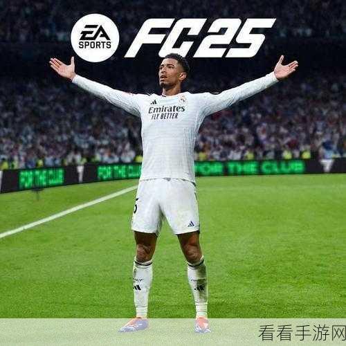EA SPORTS FC 25，揭秘内锋进攻职责，解锁绿茵场制胜秘籍