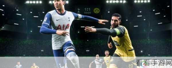 EA SPORTS FC 25，揭秘内锋进攻职责，解锁绿茵场制胜秘籍