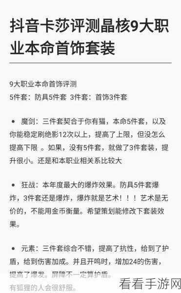 晶核COA职业强度深度剖析，顶尖职业排行与实战攻略