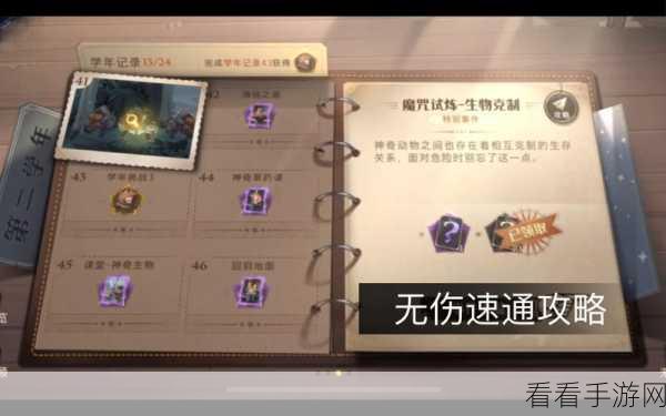 哈利波特魔法觉醒，普攻课程速通秘籍，解锁战斗高手之路