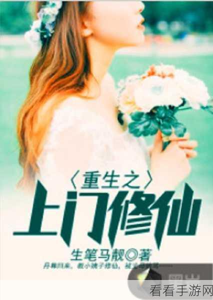 激战亚拉特，班姐重生修仙赛，共创传奇新篇章