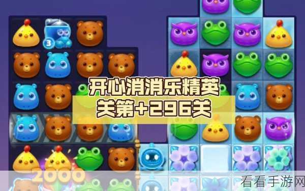 天天爱消除296关高分通关秘籍，掌握技巧，轻松破关！