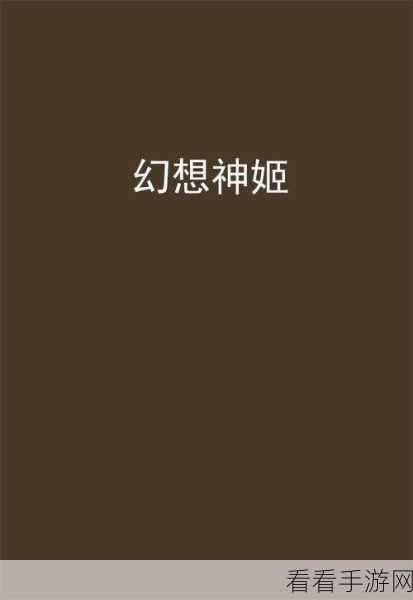 幻想神姬白额虎深度剖析，技能搭配与实战玩法全揭秘