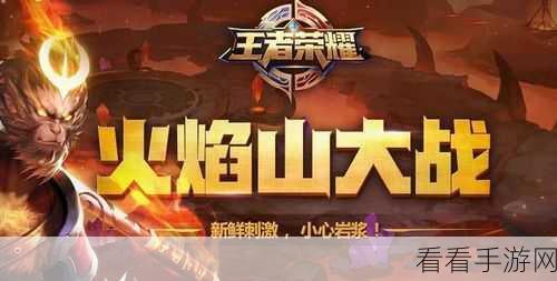王者荣耀深度攻略，鲁班七号火焰山模式制胜秘籍