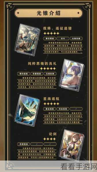 崩坏星穹铁道，飞霄专属光锥抽取策略全解析