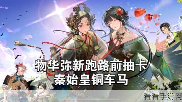 手游新资讯，铜车马闪耀登场，物华弥新养卡第三期深度解析