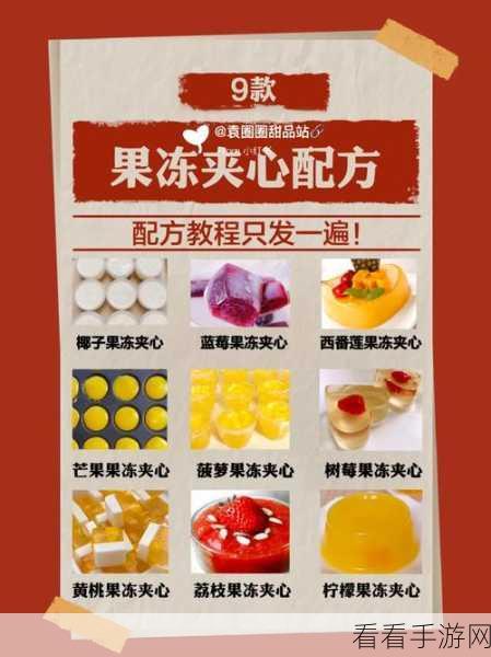 创意蛋糕店，六流行果冻无微秒配方大揭秘