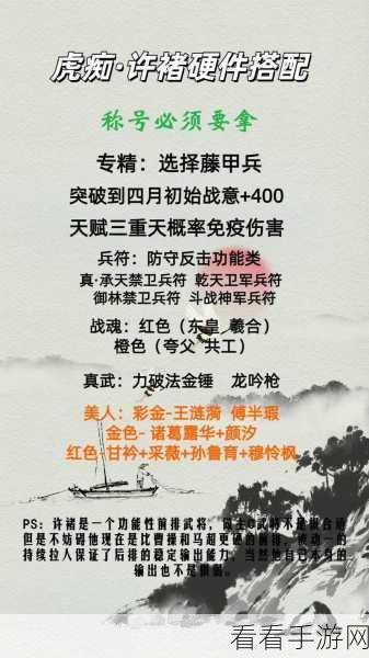 三国志战略版：深度剖析许褚强否及许褚阵容搭配与加点详解攻略