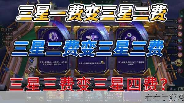 云顶之弈深度解析，2费卡双星可能性及合成星数量全揭秘