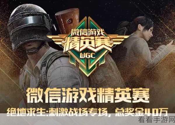 绝地求生刺激战场 TGA 五月赛事，海量名额，激战开启，等你来战！