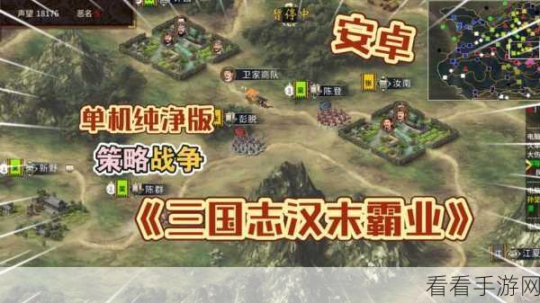 三国志汉末霸业游戏测评 在乱世之中策马驰骋