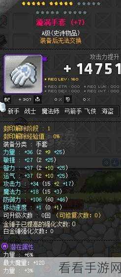 冒险岛 2 装备属性深度剖析及致胜策略全解