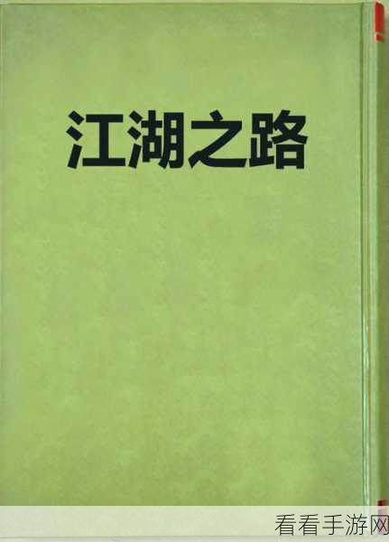 江湖跑商秘籍，精通模拟江湖远行跑商技巧，财富之路畅通无阻